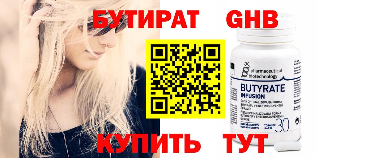 Тверь  БУТИРАТ BDO 33%  БУТИРАТ  Вход с VPN 