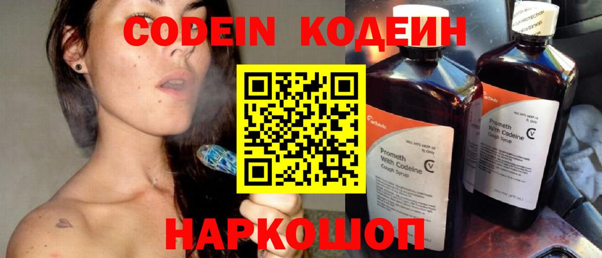 Codein Purple Drank  Codein напиток Lean (лин)  Тверь  Вход с VPN 