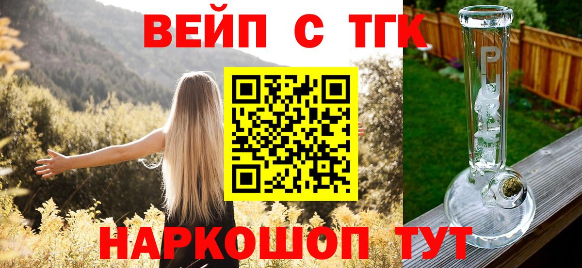 ТГК жижа  Вход с VPN  Тверь 