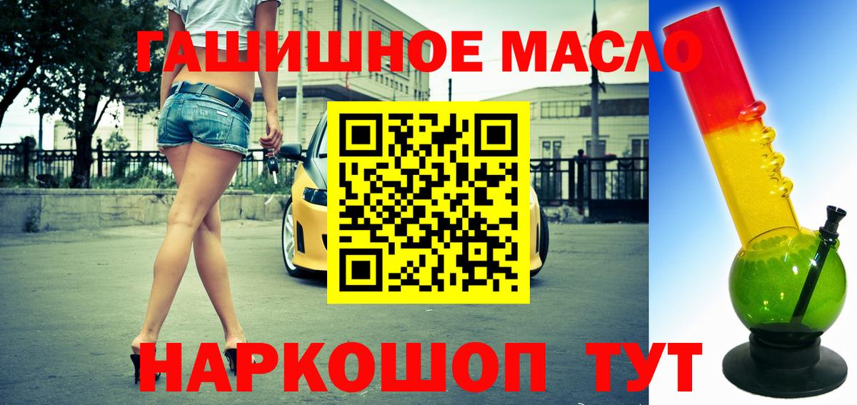 ТГК гашишное масло Тверь